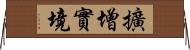 擴增實境 Horizontal Wall Scroll