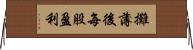 攤薄後每股盈利 Horizontal Wall Scroll