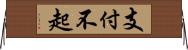 支付不起 Horizontal Wall Scroll