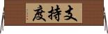 支持度 Horizontal Wall Scroll