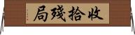 收拾殘局 Horizontal Wall Scroll