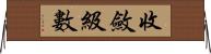 收斂級數 Horizontal Wall Scroll