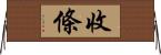 收條 Horizontal Wall Scroll