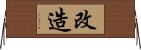 改造 Horizontal Wall Scroll