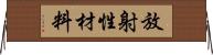 放射性材料 Horizontal Wall Scroll