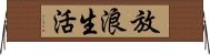 放浪生活 Horizontal Wall Scroll