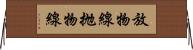 放物線 Horizontal Wall Scroll