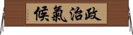 政治氣候 Horizontal Wall Scroll