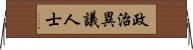 政治異議人士 Horizontal Wall Scroll