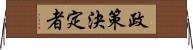 政策決定者 Horizontal Wall Scroll