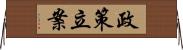 政策立案 Horizontal Wall Scroll