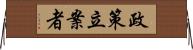 政策立案者 Horizontal Wall Scroll