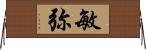 敏弥 Horizontal Wall Scroll