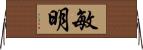 敏明 Horizontal Wall Scroll
