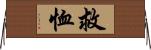 救恤 Horizontal Wall Scroll