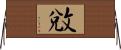 敓 Horizontal Wall Scroll