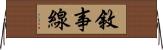 敘事線 Horizontal Wall Scroll