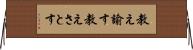 教え諭す Horizontal Wall Scroll