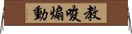 教唆煽動 Horizontal Wall Scroll