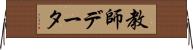 教師データ Horizontal Wall Scroll