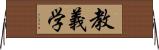 教義学 Horizontal Wall Scroll