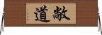 敞道 Horizontal Wall Scroll