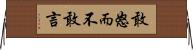 敢怒而不敢言 Horizontal Wall Scroll