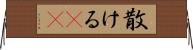 散ける(rK) Horizontal Wall Scroll