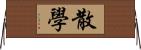 散學 Horizontal Wall Scroll