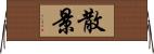 散景 Horizontal Wall Scroll