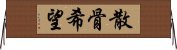 散骨希望 Horizontal Wall Scroll