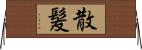 散髪 Horizontal Wall Scroll