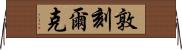 敦刻爾克 Horizontal Wall Scroll