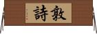 敦詩 Horizontal Wall Scroll