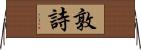 敦詩 Horizontal Wall Scroll