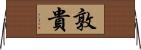 敦貴 Horizontal Wall Scroll