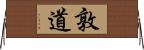 敦道 Horizontal Wall Scroll