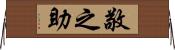 敬之助 Horizontal Wall Scroll