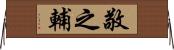 敬之輔 Horizontal Wall Scroll