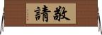 敬請 Horizontal Wall Scroll