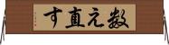 数え直す Horizontal Wall Scroll