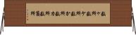 数ヶ所 Horizontal Wall Scroll