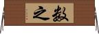 数之 Horizontal Wall Scroll