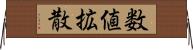 数値拡散 Horizontal Wall Scroll