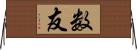 数友 Horizontal Wall Scroll