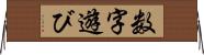 数字遊び Horizontal Wall Scroll
