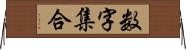 数字集合 Horizontal Wall Scroll