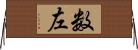 数左 Horizontal Wall Scroll