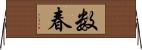 数春 Horizontal Wall Scroll