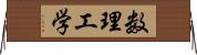 数理工学 Horizontal Wall Scroll